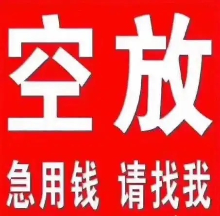 15028195899石家庄空放  石家庄个人借款    石家庄私人借款  石家庄急用钱  无抵押  无担保  拿款快   一个电话上门办理  石家庄车辆抵押借款方式更灵活的借款方式